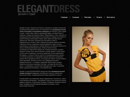 Дизайн Студия Elegantdress