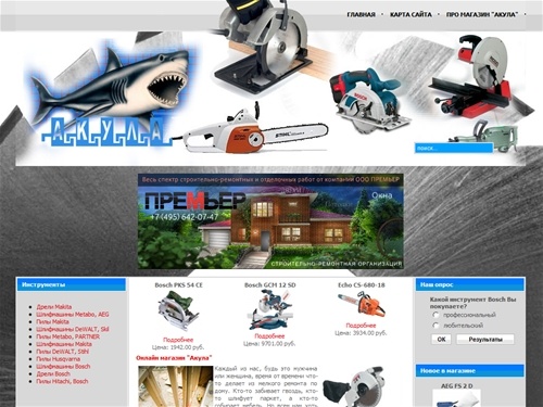 Онлайн магазин "Акула" - продажа строительного электроинструмента