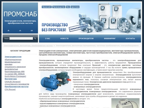 Электродвигатели асинхронные | электрические двигатели взрывозащищенные | вентиляторы промышленные | центробежные вентиляторы | осевые вентиляторы | частотные преобразователи | электрооборудование купить | продажа электрооборудования