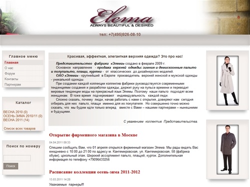 Пальто оптом | Магазин пальто Элема