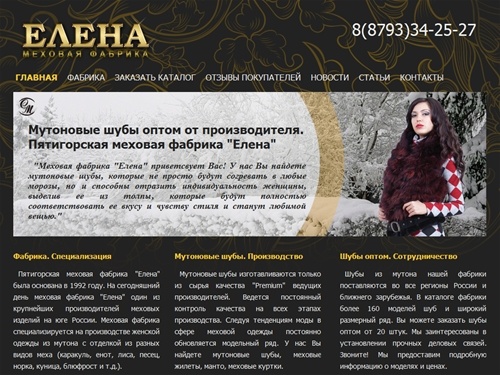 Пятигорская меховая фабрика Елена - мутоновые шубы оптом.. Шубы из мутона.