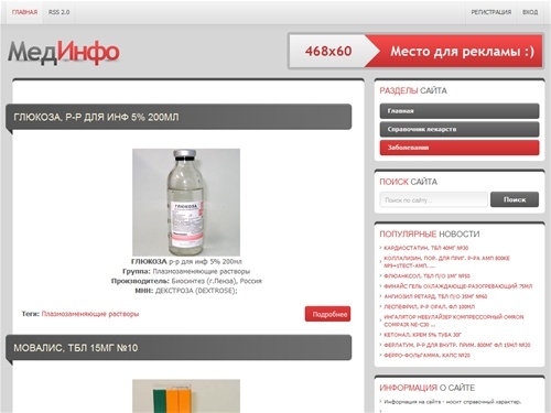 Медицинская информация