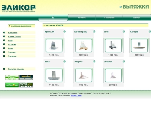 Вытяжки Эликор