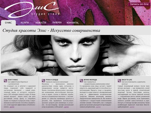 Студия красоты и салон красоты Элис. Стиль студия на Авиамоторной