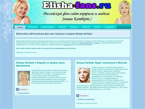 Российский фан-сайт актрисы и модели Элиши Катберт
