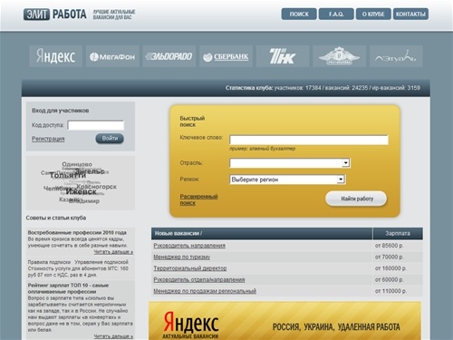 ЭлитРабота. Лучшие актуальные вакансии для Вас