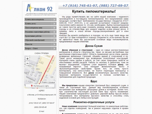 Купить пиломатериалы со склада в Москве. Сухая доска высшего качества.