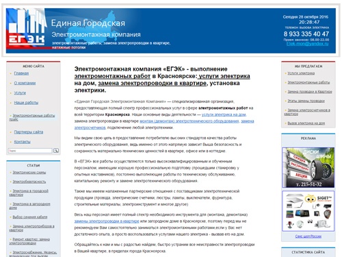 Электромонтажные работы, замена электропроводки и услуги электрика, натяжные потолки в Красноярске