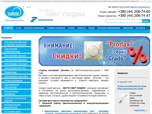 ГК ЭЛОТЕК. Производитель светильников. Проектирование освещения и электроснабжения
