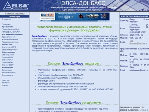 Металлопластиковый и алюминиевый профиль, станки, фурнитура в Донецке. Элса-Донбасс