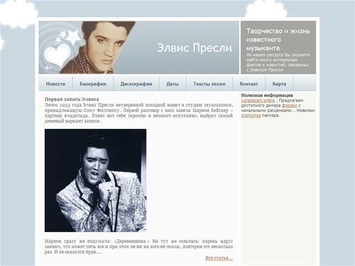 Жизнь и творчество Элвиса Пресли. 