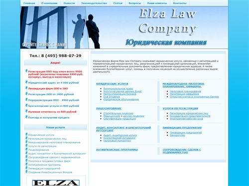 Юридическая фирма Elza Law Company