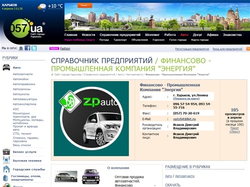 Финансово - Промышленная Компания "Энергия" - Справочник предприятий Харькова - 057.ua - сайт города Харькова
