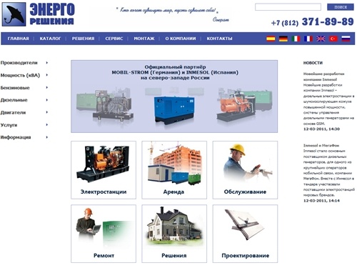 ЭНЕРГОРЕШЕНИЯ - дизельные электростанции и бензиновые генераторы  в Санкт-Петербурге. Аренда электростанций. Сервис и ремонт электростанций.
