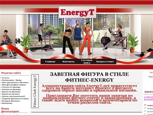 Фитнес клуб в Днепропетровске - EnergyT