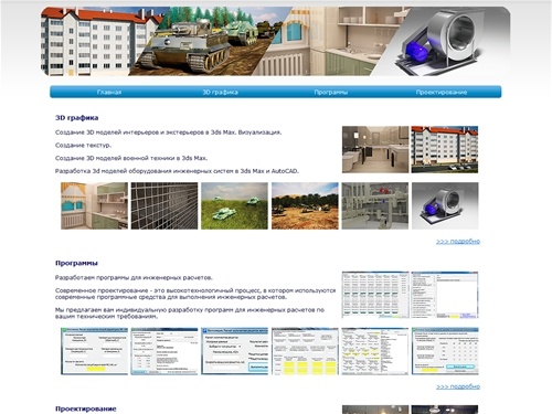 3D графика и визуализация. Программы. Проектирование
