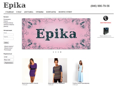 Epika - интернет магазин женской одежды