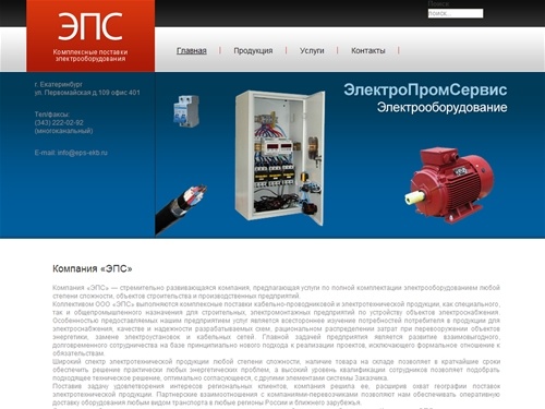 ЭлектроПромСервис - официальный сайт ООО "ЭПС": Поставки электрооборудования