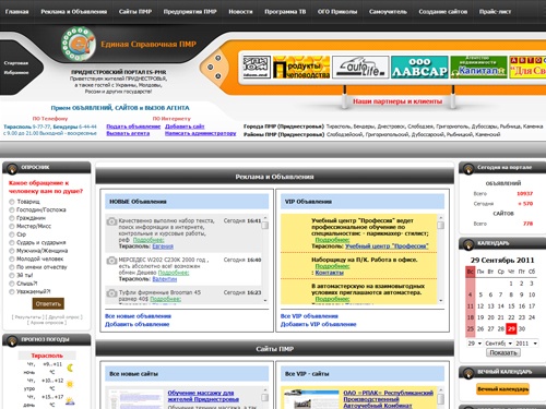 Сайты, Реклама и Объявления ПМР (Приднестровья): Тирасполь, Бендеры, Днестровск, Слободзея, Григориополь, Дубоссары, Рыбница, Каменка