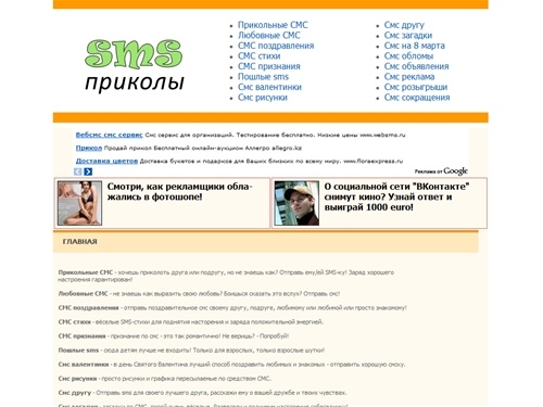 СМС ПРИКОЛЫ - Прикольные СМС, Любовные СМС, СМС поздравления, СМС стихи, СМС признания, Пошлые sms, Смс валентинки.