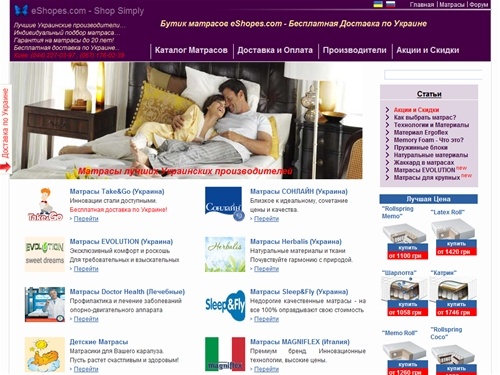 Матрасы - Бутик eShopes.com - Бесплатная Доставка вся Украина