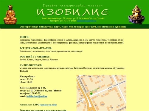 Эзотерический магазин Изобилие - эзотерическая литература, фэн-шуй, амулеты, сувениры, благовония, аромамасла, поющие чаши, карты таро.