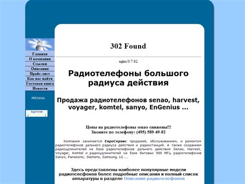 senao радиотелефоны