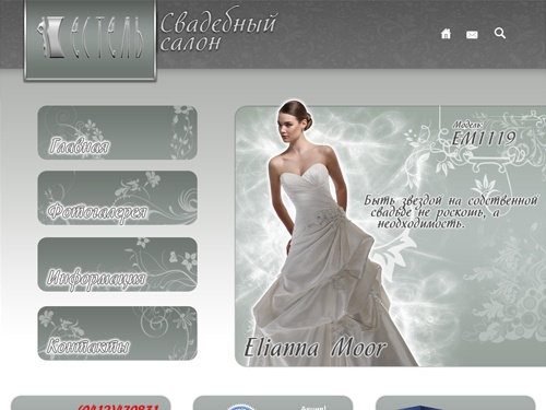 Свадебный салон «ЕСТЕЛЬ» в городе Житомир!