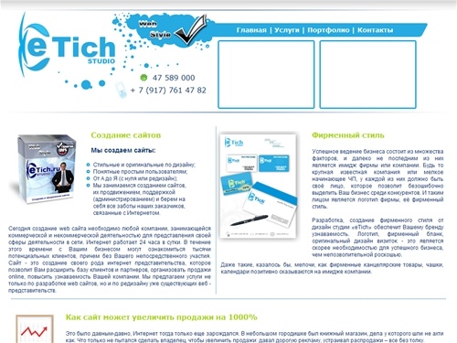 Главная | Создание сайта в Уфе. Продвижение сайтов — Уфа. Разработка сайтов в Уфе. Раскрутка сайтов в Уфе. Изготовление сайтов - Уфа. eTich студия.