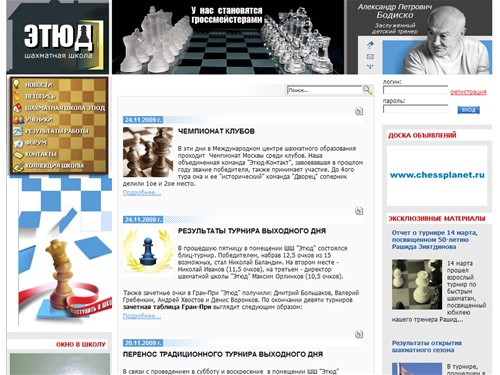 Шахматная школа "Этюд" - Home