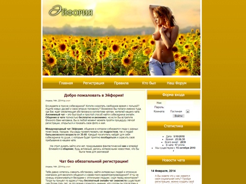 Эйфория - Чат без регистрации