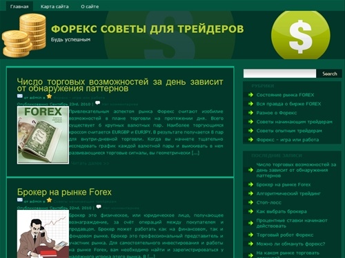 Форекс советы для трейдеров