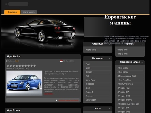 Европейские машины