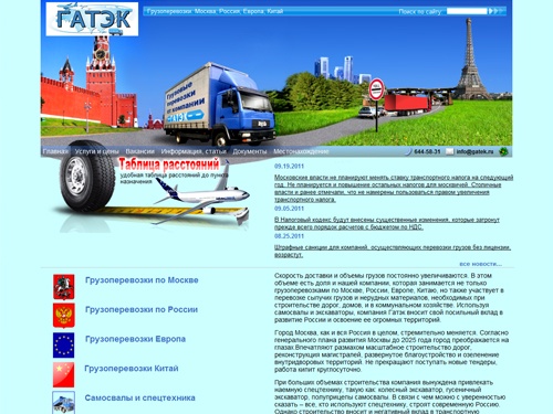 Грузовые перевозки. Грузоперевозки Москва, Россия, Европа