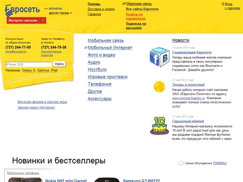 Интернет-магазин мобильных телефонов «Евросеть»: сотовые телефоны, коммуникаторы, сотовая связь. Купить телефон легко! — Алматы