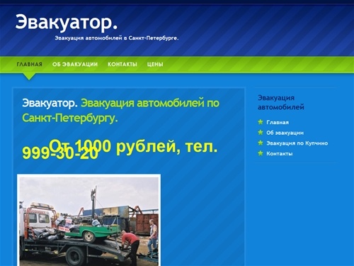 Эвакуатор по приятным ценам(от 1000). Довезем быстро в целости и сохранности.