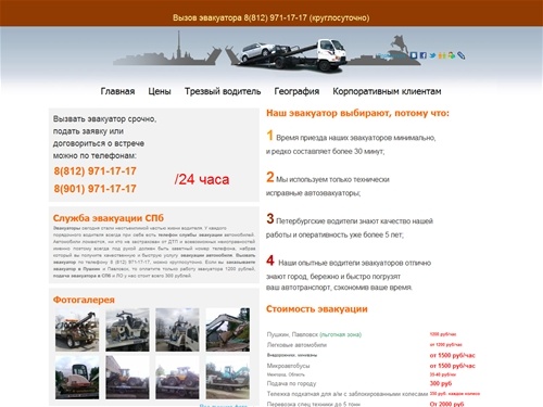 Служба эвакуации в СПб круглосуточно 8(812)971-17-17