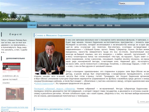 Евдокимов Михаил Сергеевич. Официальный сайт