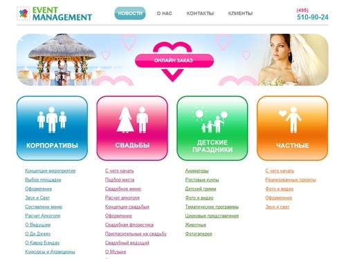 EVENTMG - Ведущий на свадьбу, свадьбы за границей, свадебные конкурсы