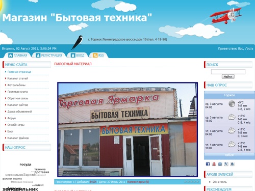 Магазин "Бытовая техника" г. Торжок - Главная страница