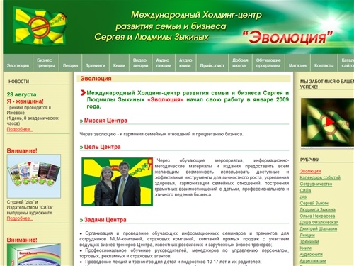 Международный Холдинг-центр развития семьи и бизнеса Сергея и Людмилы Зыкиных - Эволюция