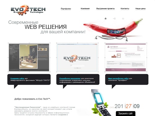 Создание сайтов  создание сайта, создание сайтов,веб студия Екатеринбург  «Эволюционные технологии»