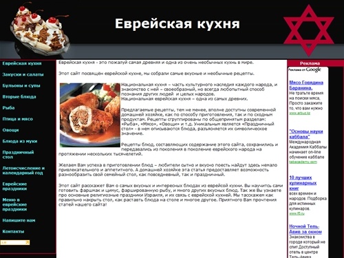 Еврейская кухня