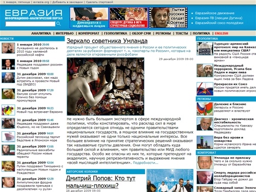 ЕВРАЗИЯ - информационно-аналитический портал