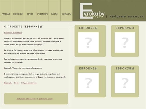 Еврокубы | Кубовые емкости | Еврокубы б/у