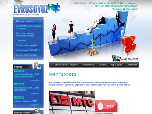 О компании Безлимитные тарифы сотовой связи - Компания Евросоюз