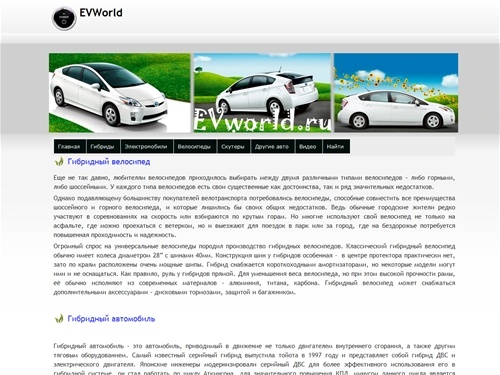 EVWorld.ru - экологически чистые автомобили
