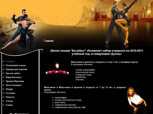 Школа танцев Excalibur