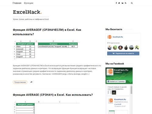 ExcelHack - Уроки, трюки, шаблоны и лайфхаки в Excel