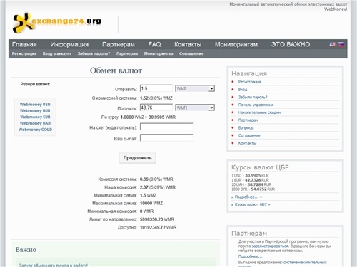 Exchange24.org - Аттестованный обменный пункт WebMoney.
